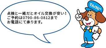 点検と一緒だとオイル交換が安い